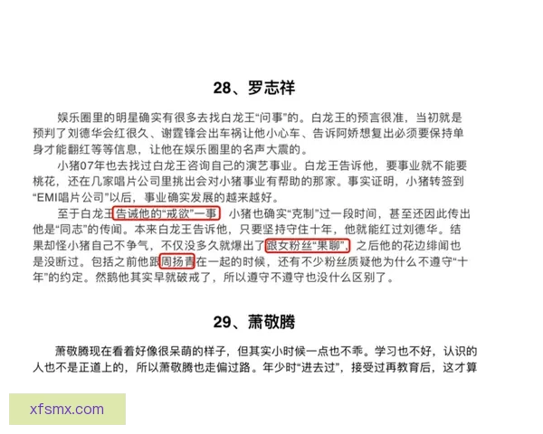 421明星八卦内容，那些不为人知的娱乐圈秘辛大揭秘！ 
